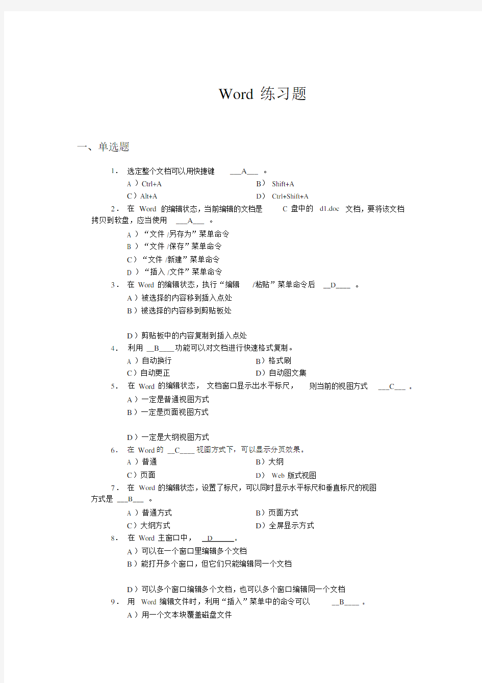 (完整版)Word练习题(含答案).doc