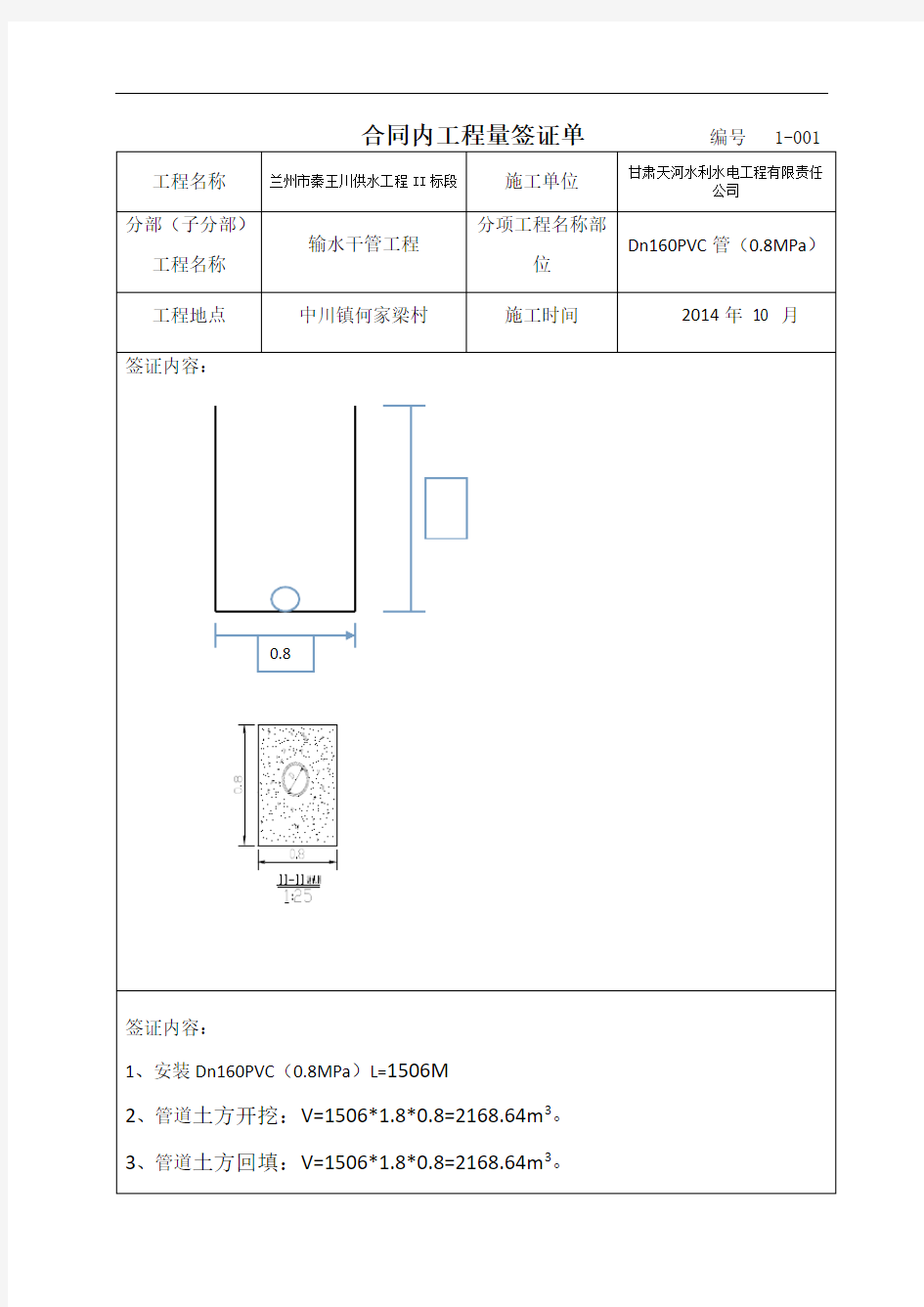 工程量签证单45552