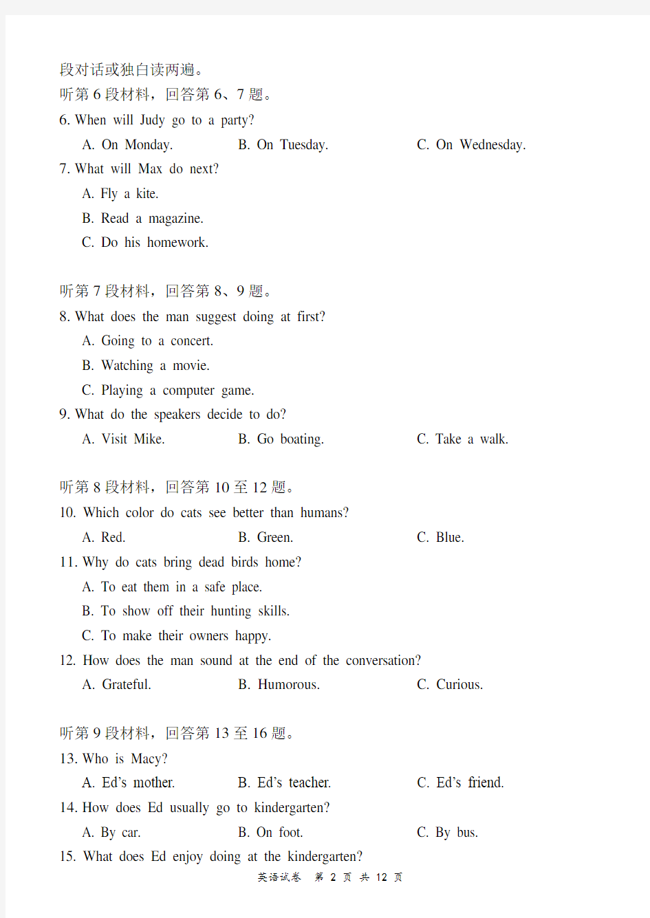 (word完整版)word版2018年全国高考2卷英语试题及答案,推荐文档