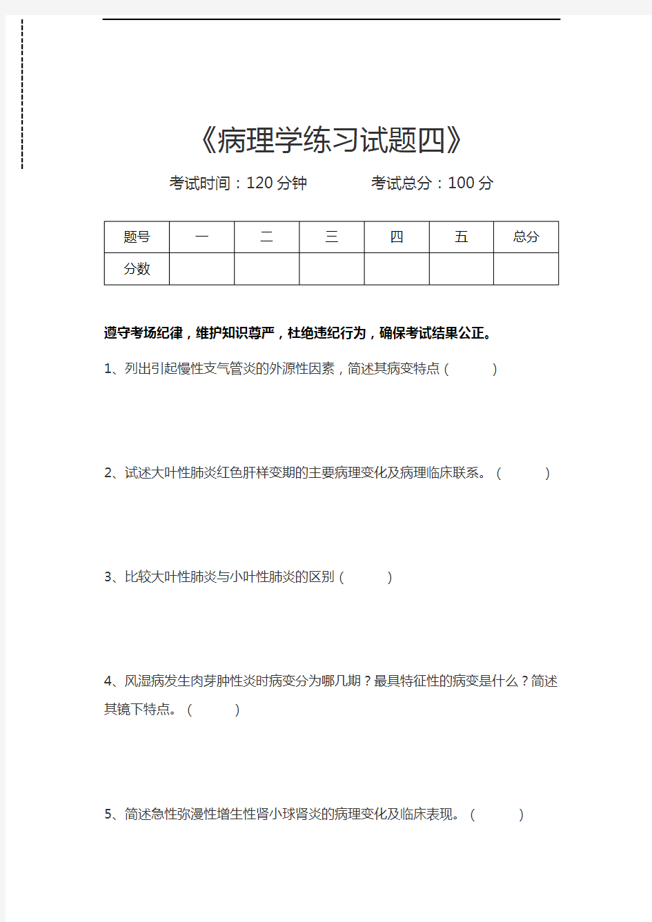 病理学病理学练习试题四考试卷模拟考试题