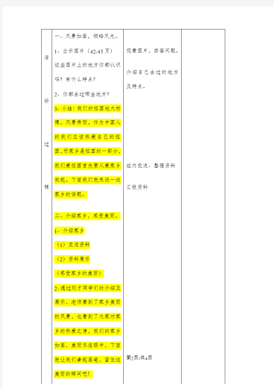 辽海版品德与生活二年级上册：我的家乡在这里 教案设计