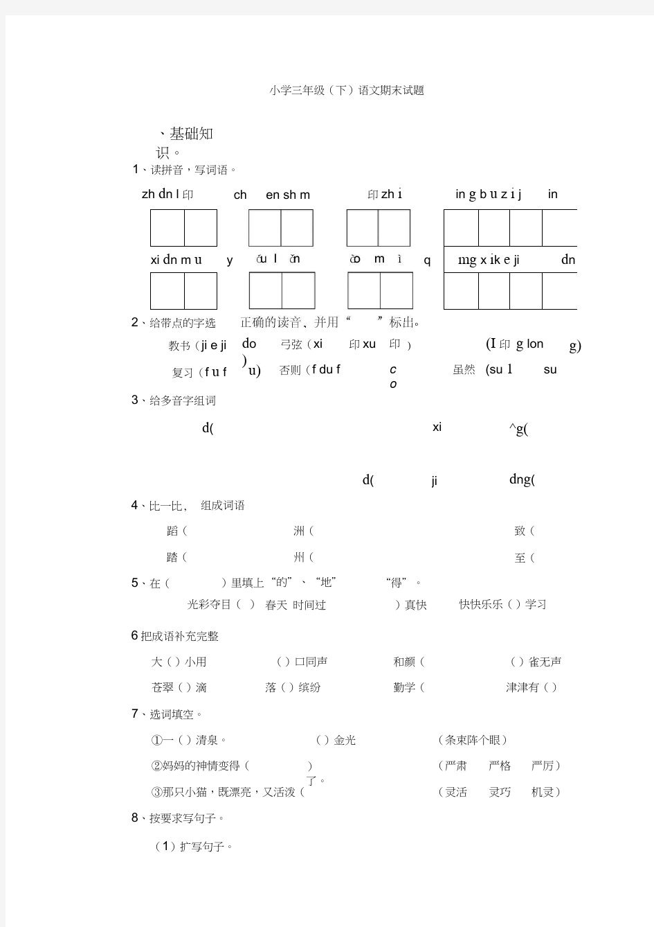 三年级语文试卷及答案