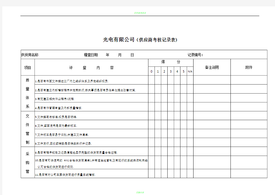 供应商考核记录表