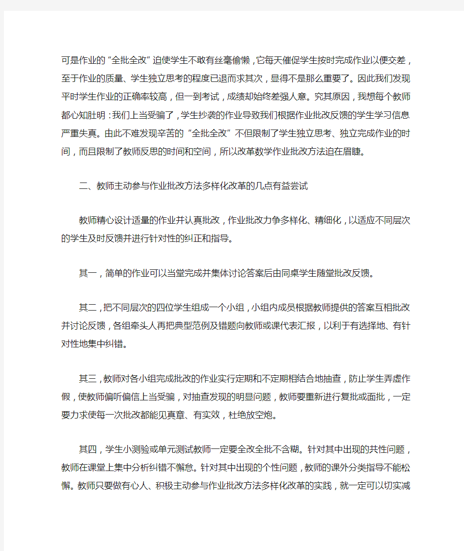 关于初中数学作业的批改及反馈