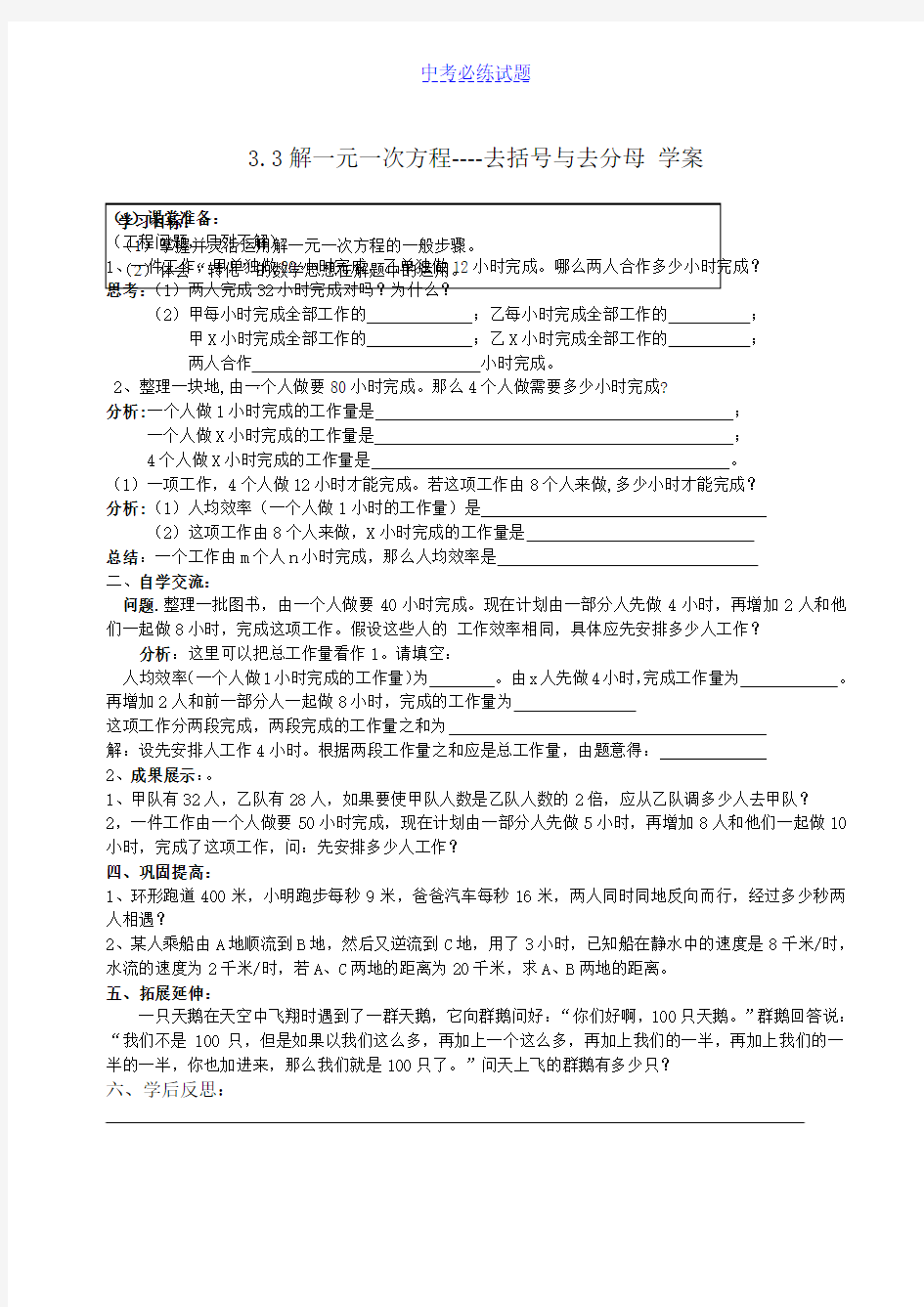 初中数学专题 解一元一次方程 去括号与去分母含答案