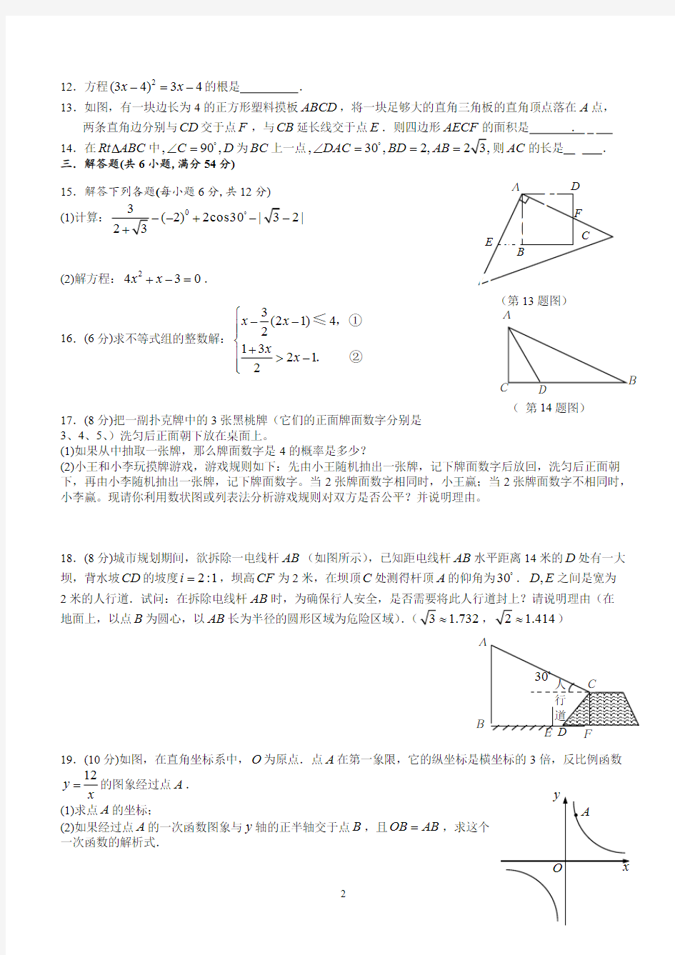 (完整版)成都市初三中考数学模拟试题(1)(含答案)