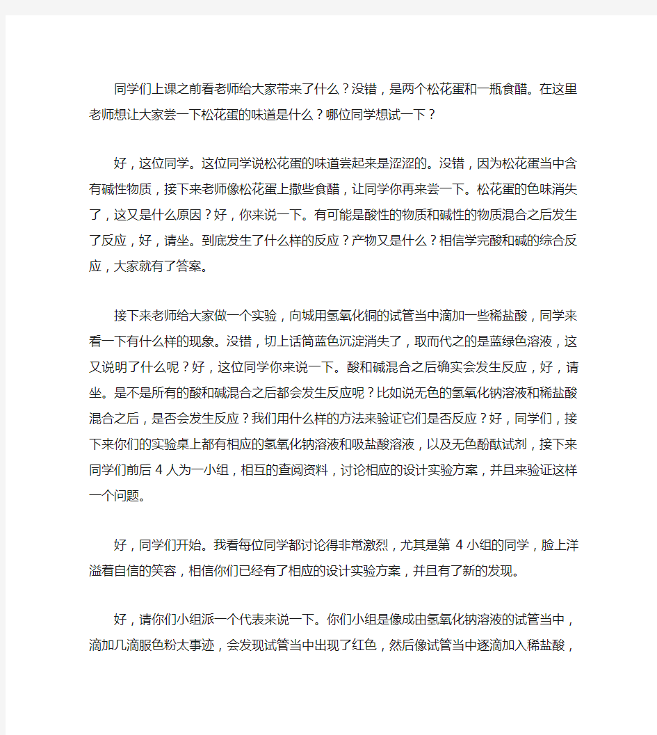 试讲初中化学酸碱中和反应