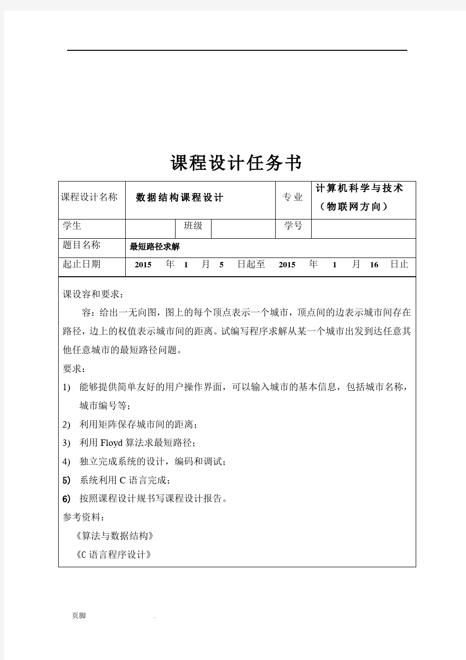 弗洛伊德算法求解最短路径