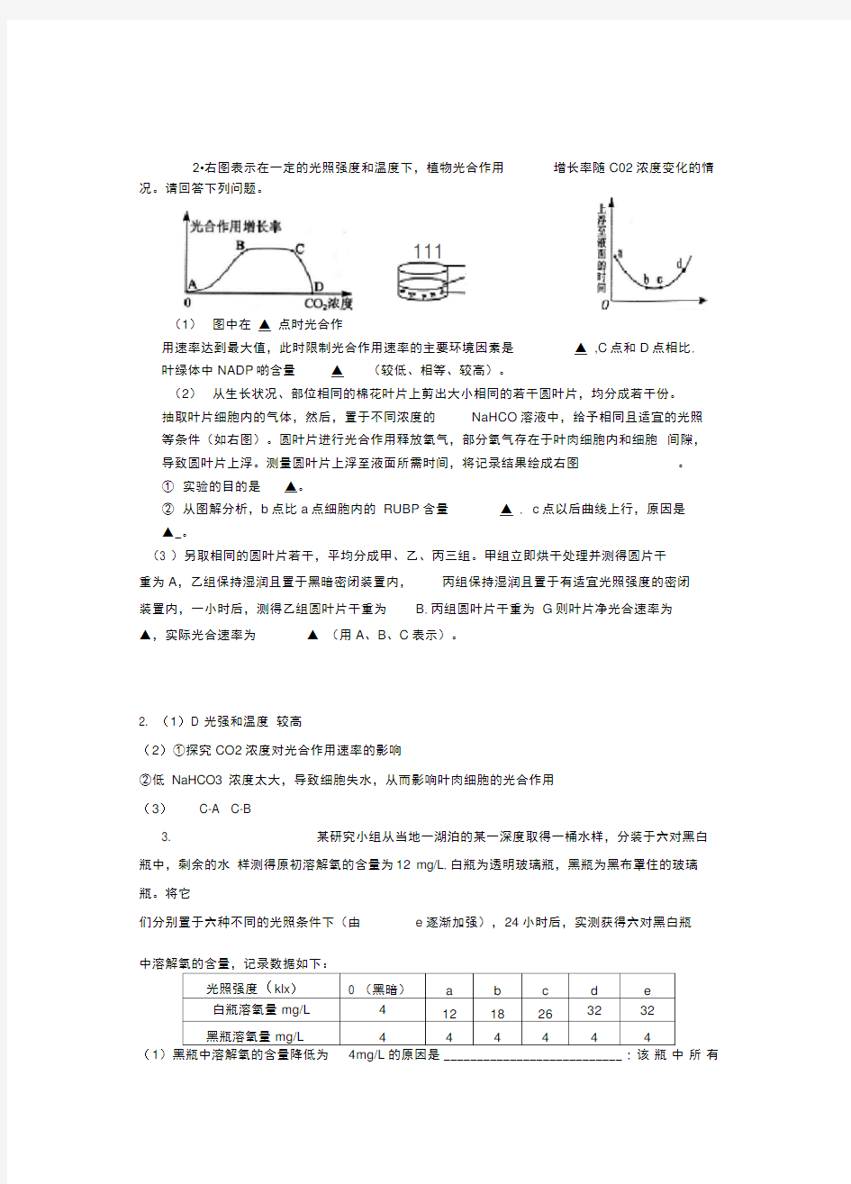 生物必修一光合作用试题附答案