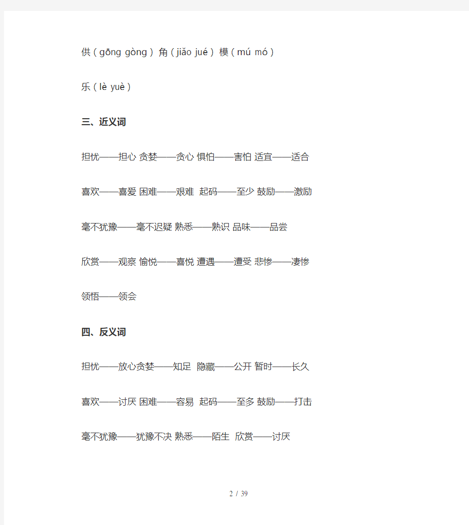 【小学语文】人教版五年级语文上册知识点总结