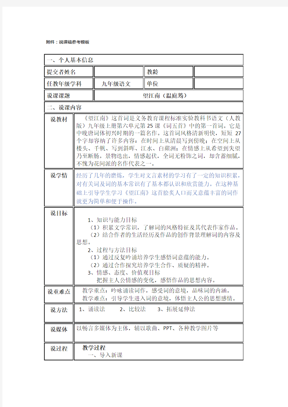 作业望江南说课稿