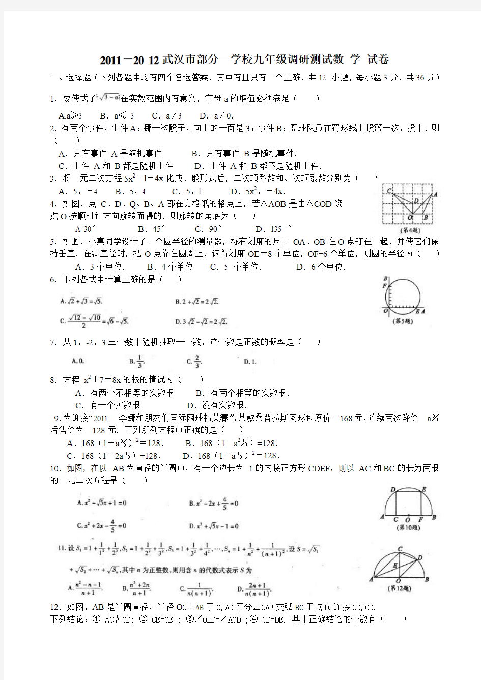 武汉市元月调考数学试卷及答案