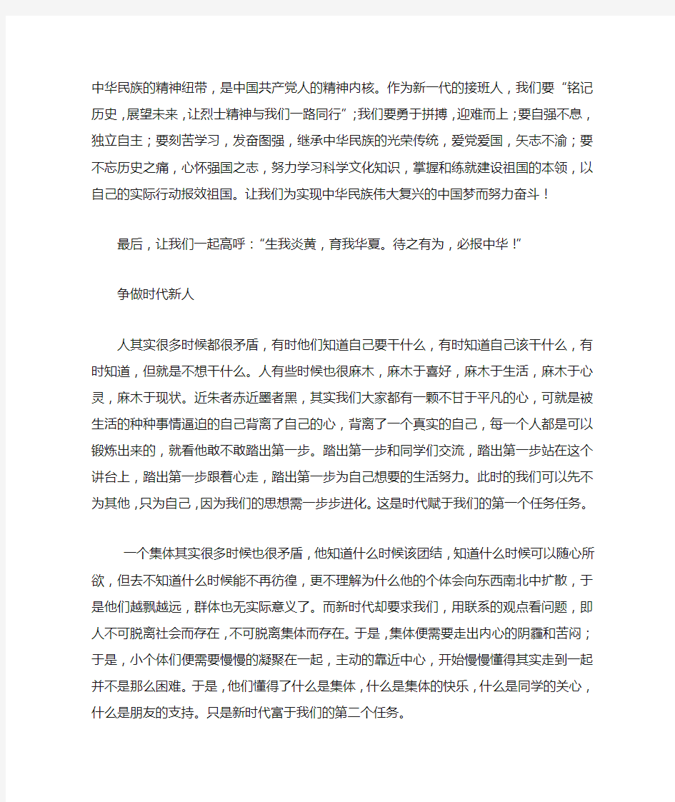 传承红色基因,争做时代新人