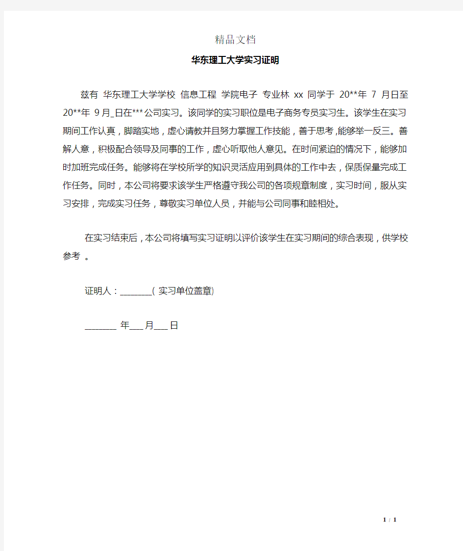 华东理工大学实习证明