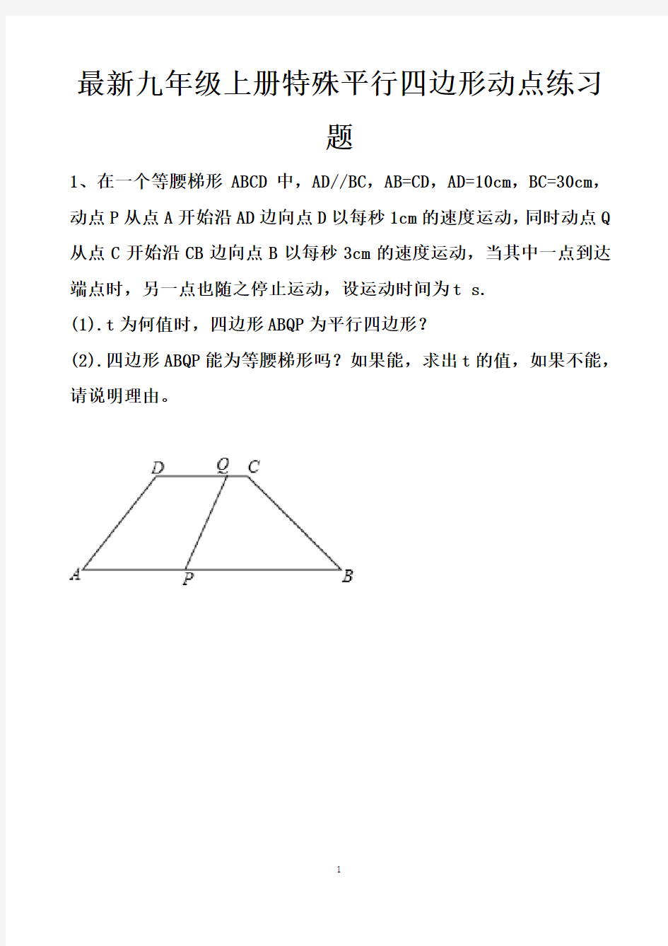 最新北师大版九年级上册特殊平行四边形动点问题练习试题以及答案