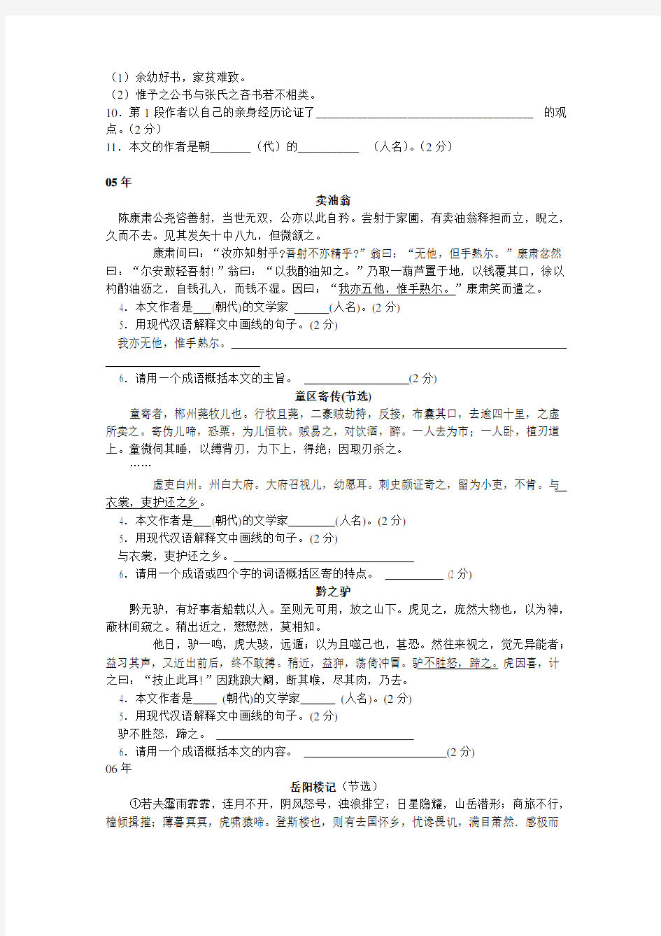 历年上海中考语文课内文言文学习资料