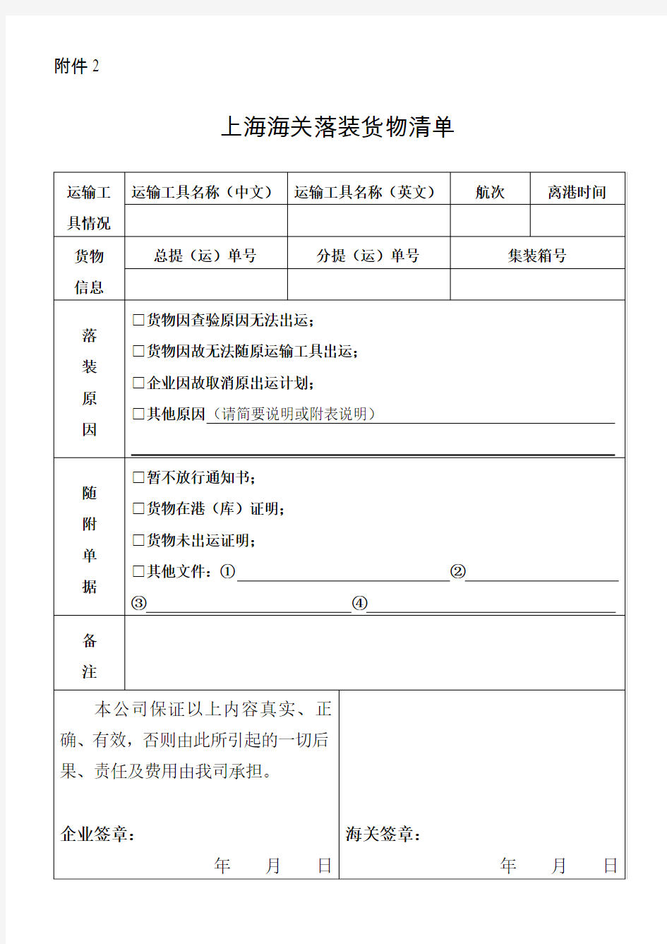 海关电子放行信息查询确认单-上海海关