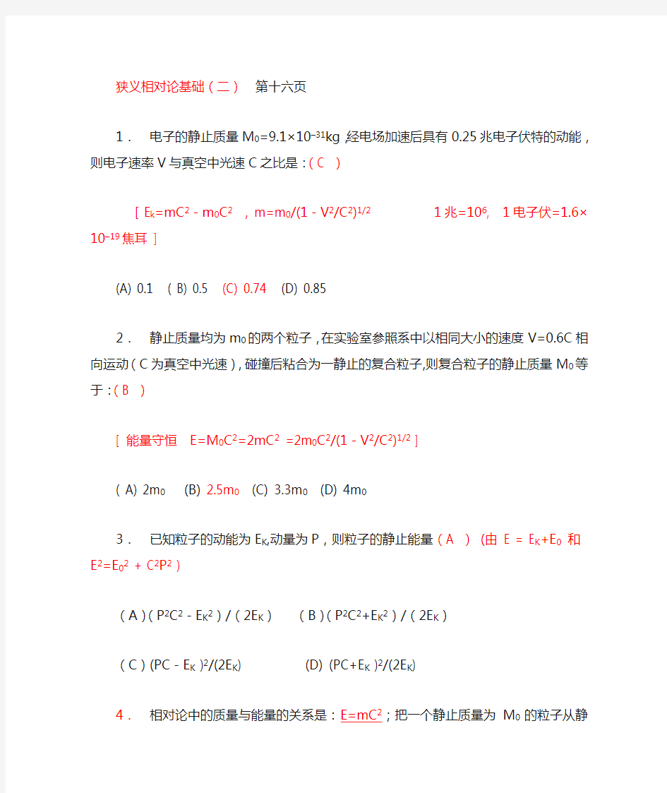 力学习题——第五章狭义相对论基础(17)