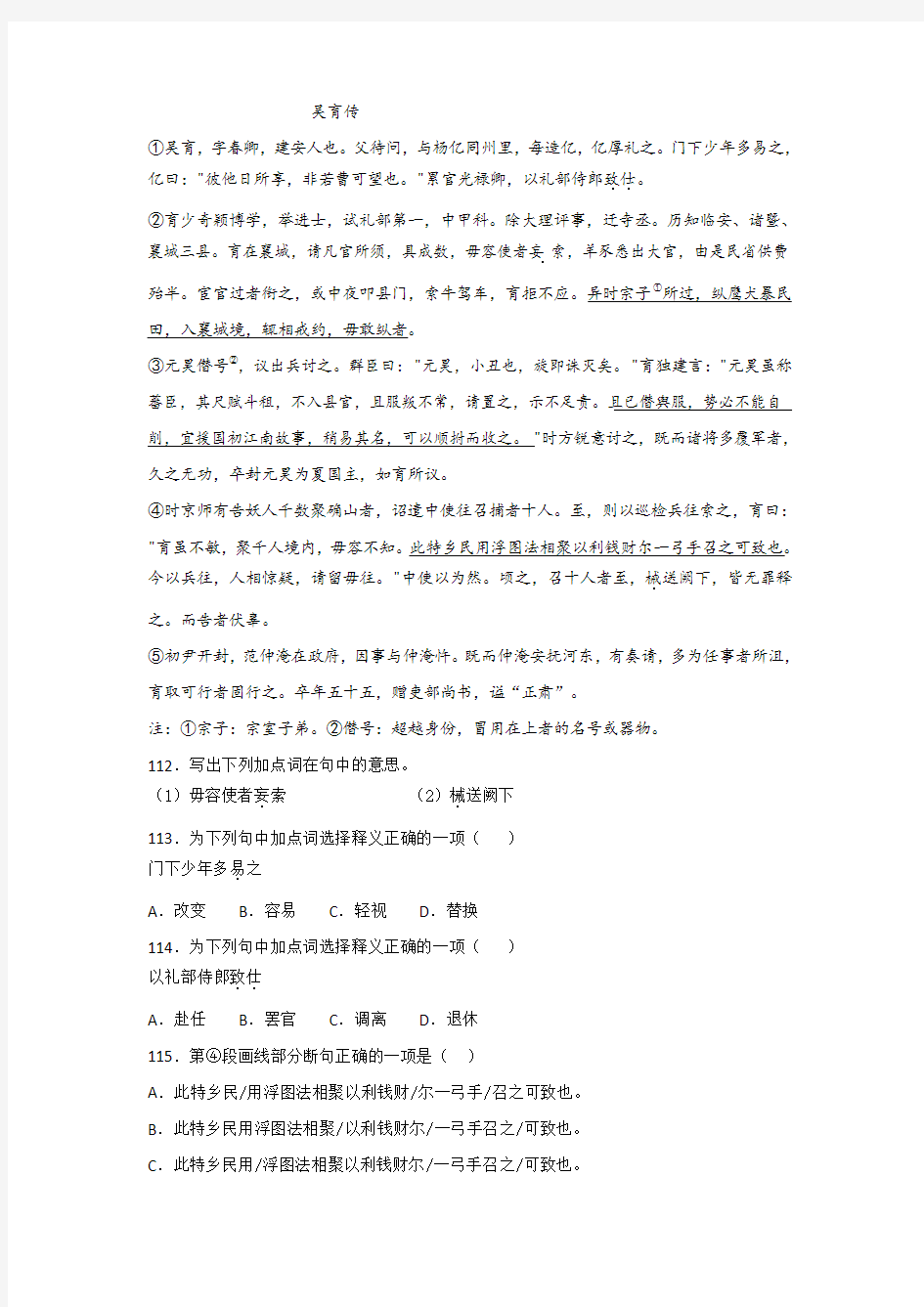 《吴育传》阅读练习及答案