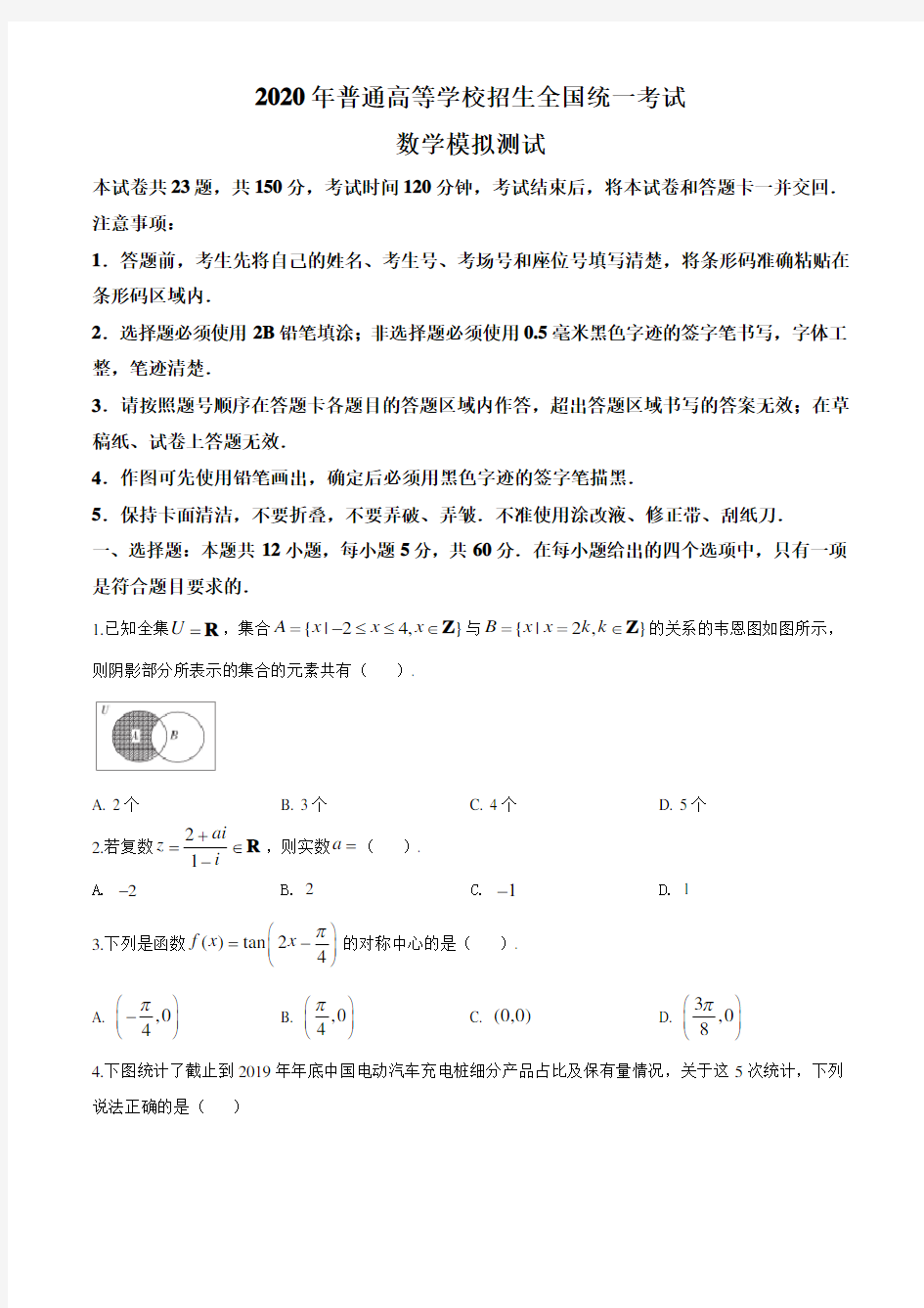 【名校试题】全国100所名校最新高考模拟示范卷高三文科数学模拟测试试题(一)(原卷版)