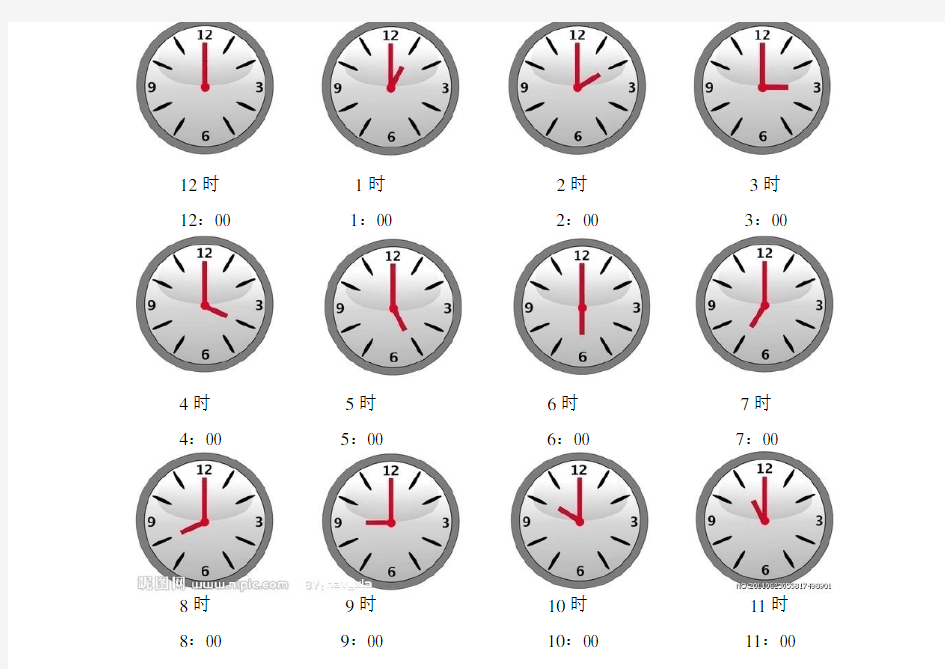 一年级上学期认识钟表(整点、半点图)