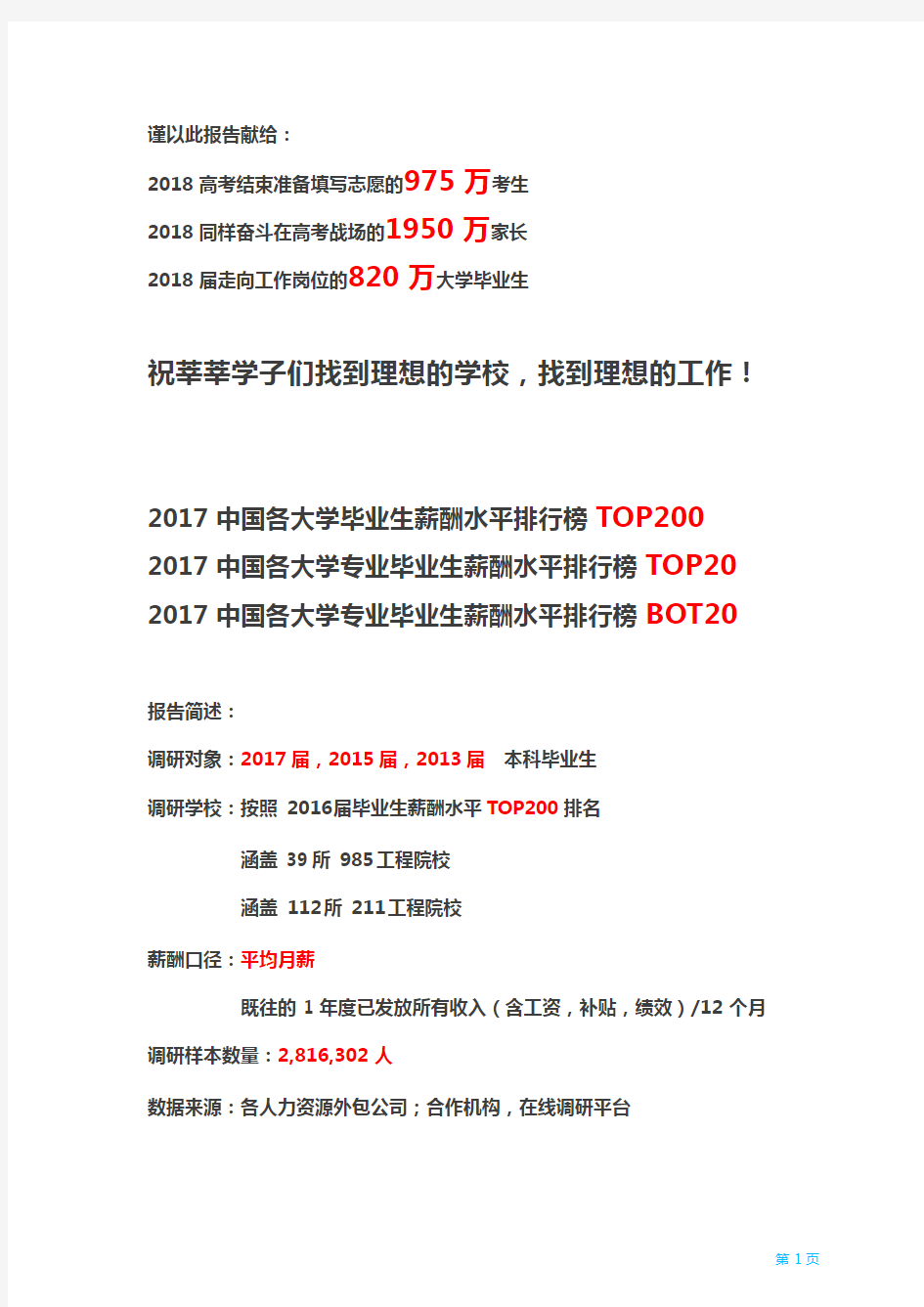 2018应届毕业生薪酬TOP200排行榜
