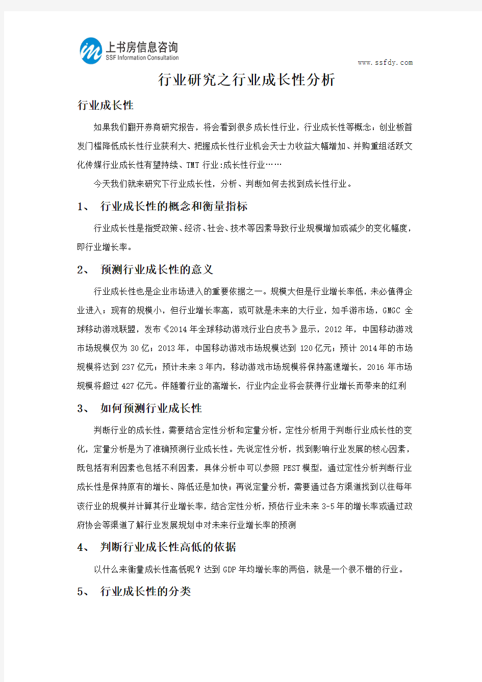 行业研究之行业成长性分析