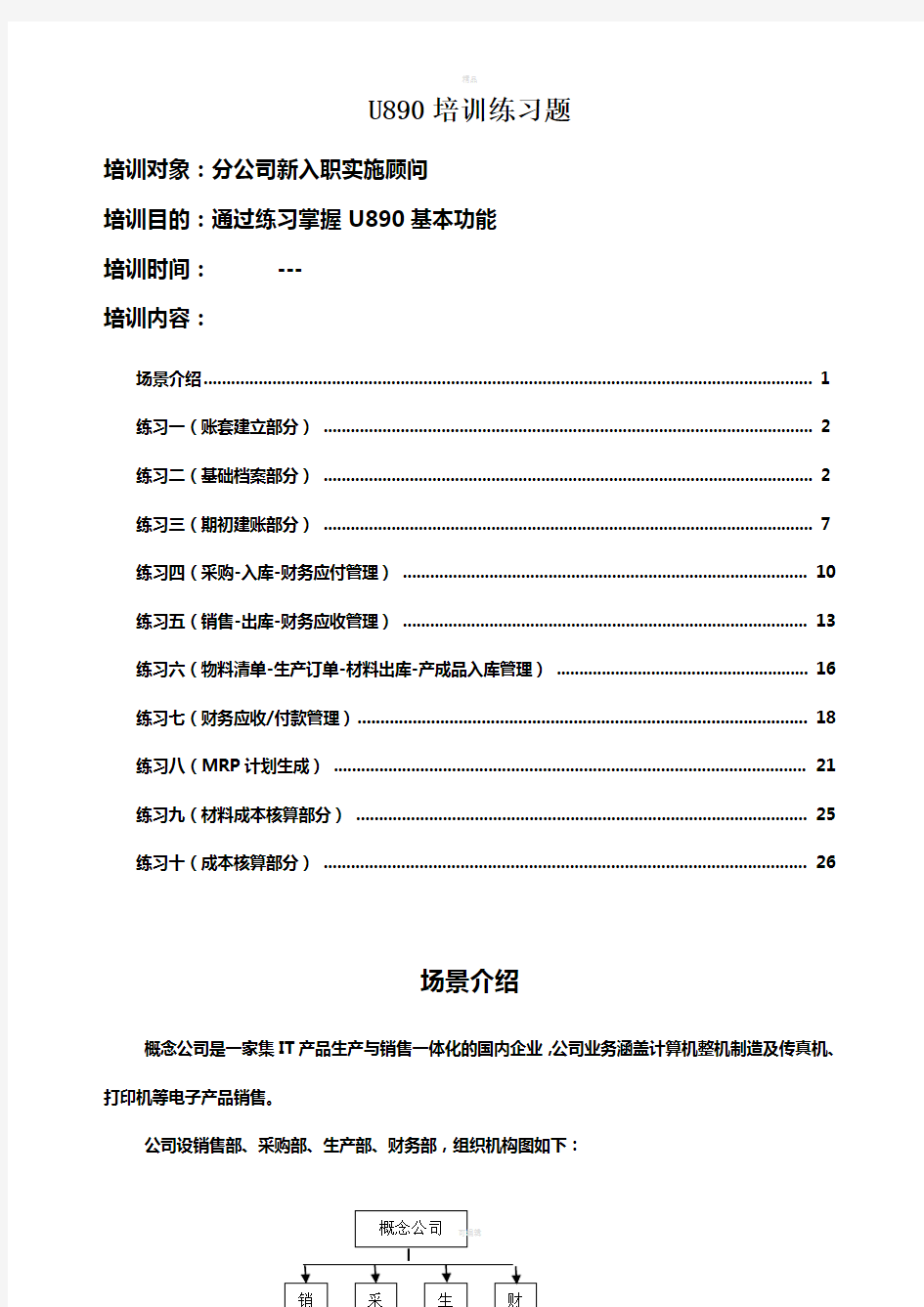 用友公司新入职实施顾问练习题