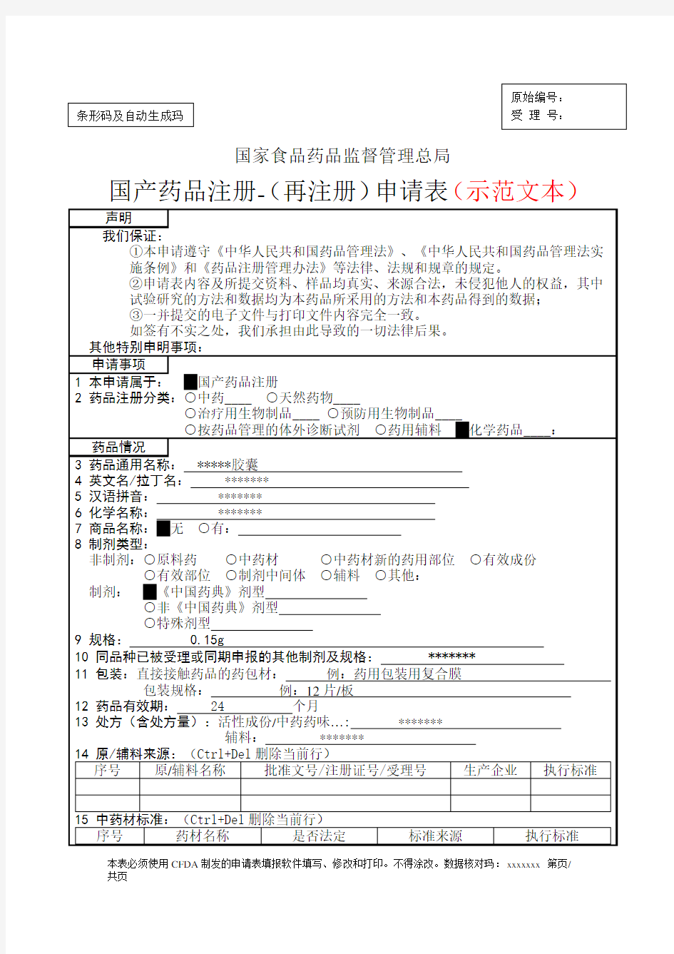 国家食品药品监督管理总局