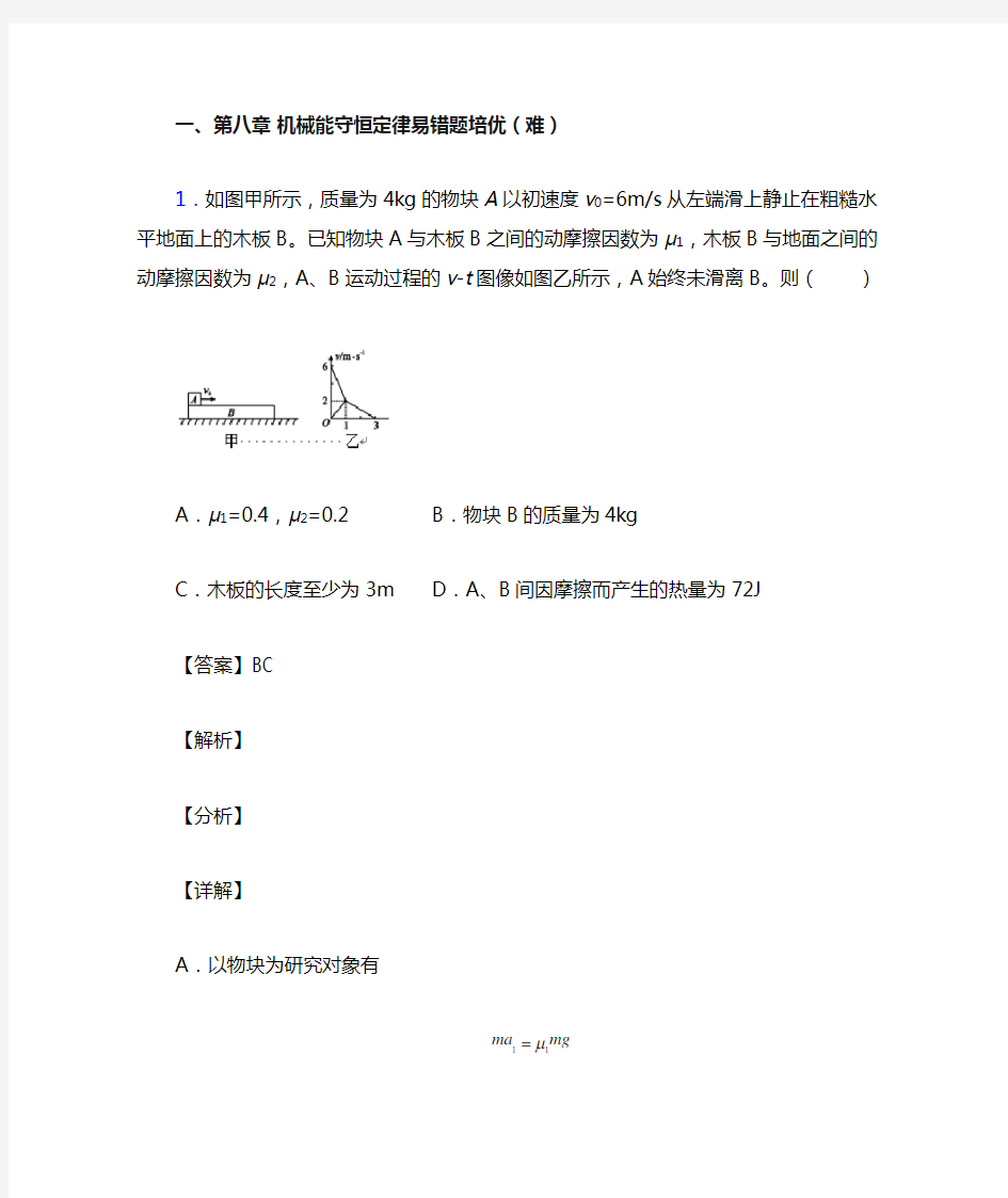 高一下册机械能守恒定律专题练习(解析版)