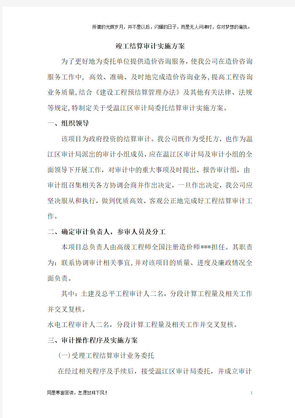 竣工结算审计方案(新)