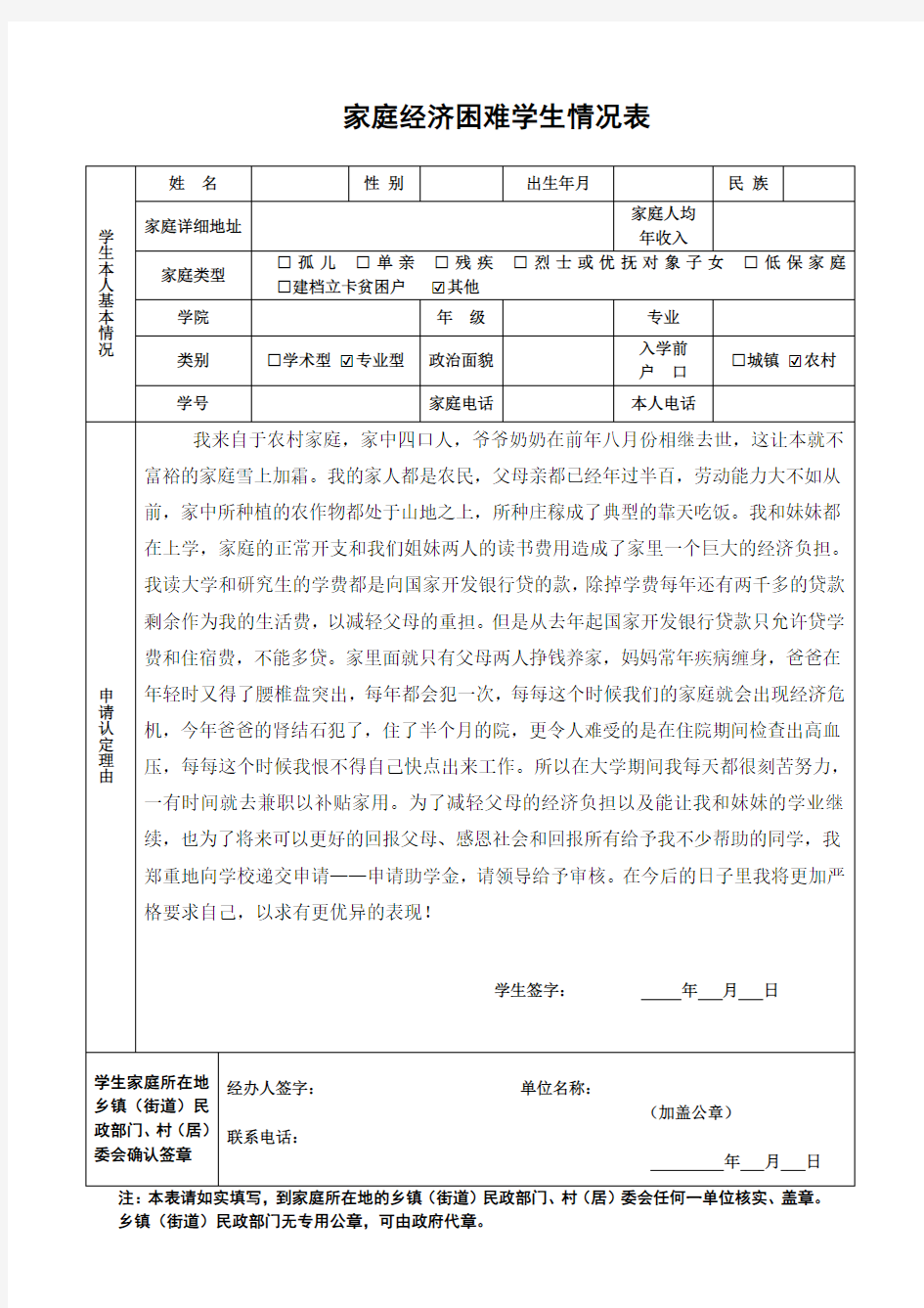 家庭经济困难学生情况表