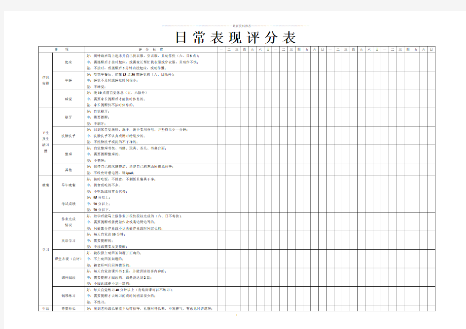 小学生日常表现评分表精编版