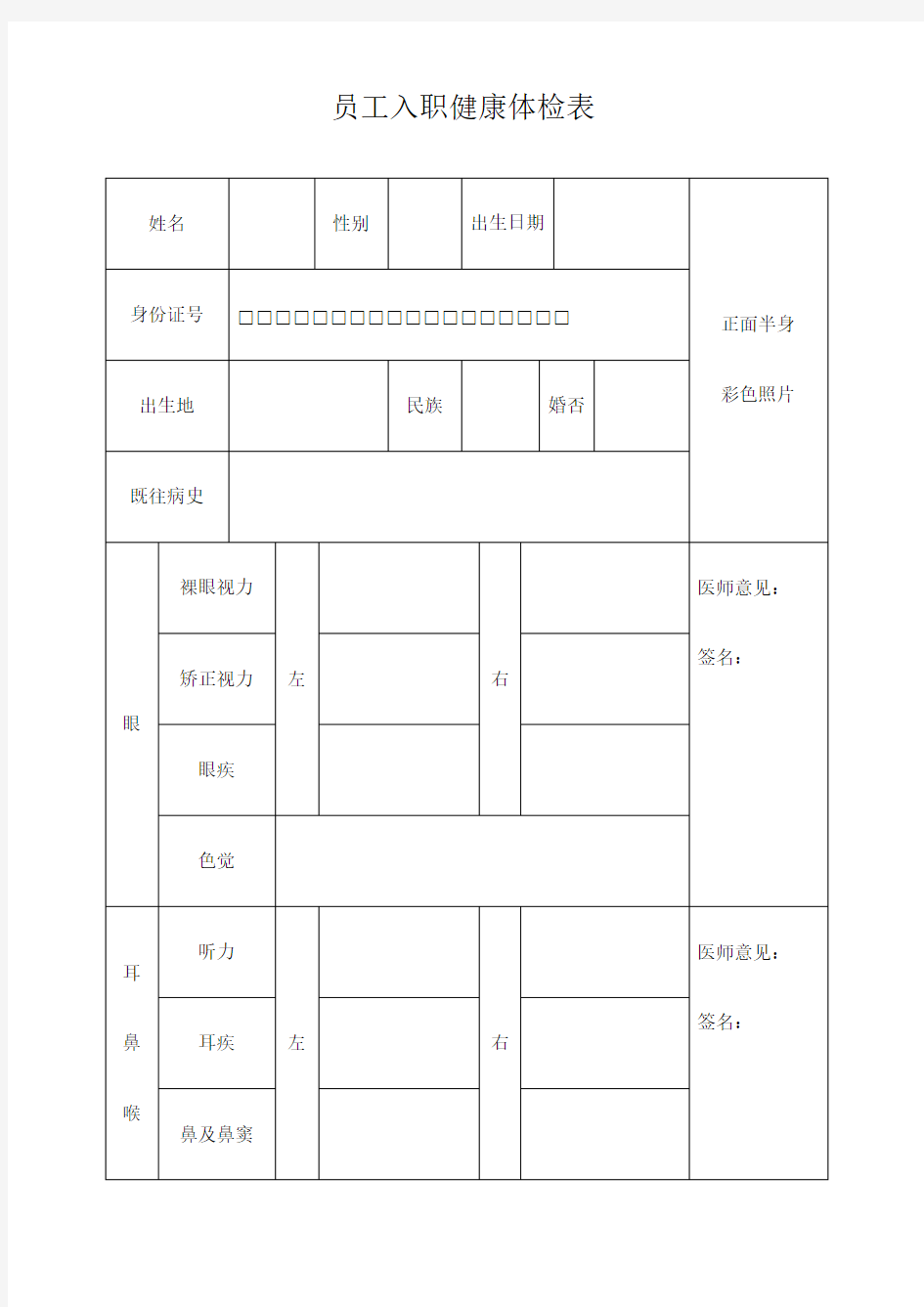 大公司入职健康体检表