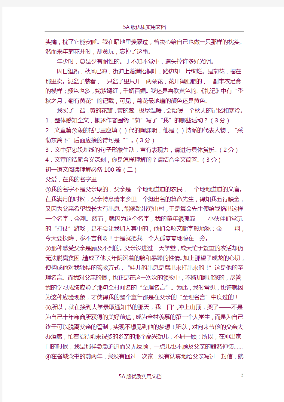 【5A文】初中语文阅读理解必备100篇