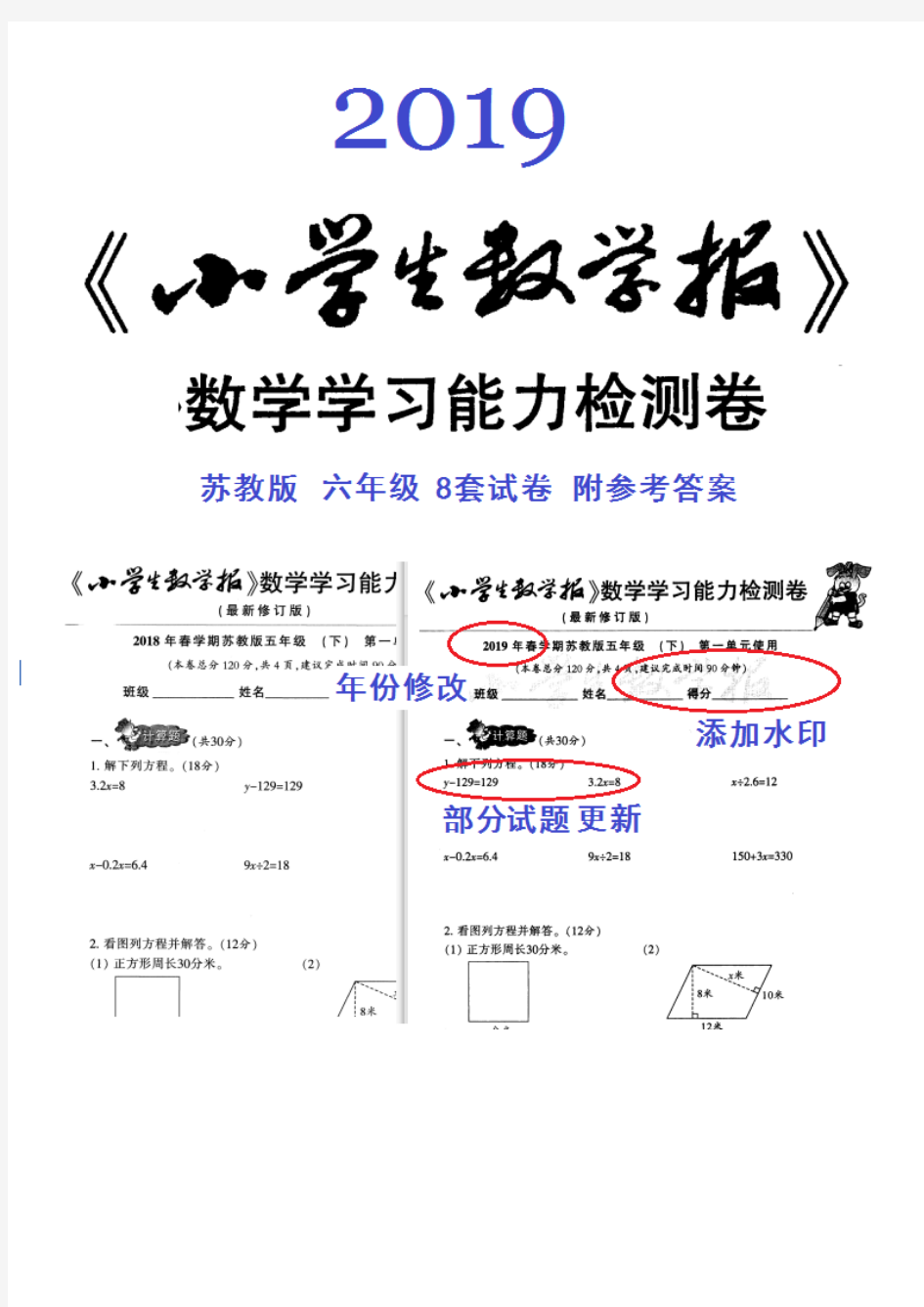 常熟2019春苏教版数学六年级下册《小学生数学报》学习能力检测卷(共8套试卷)附答案