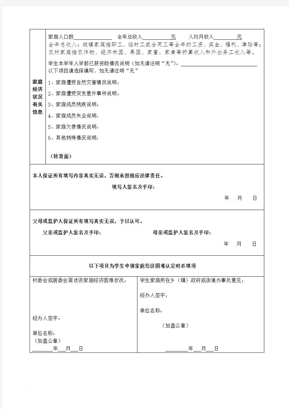 大学家庭情况调查表