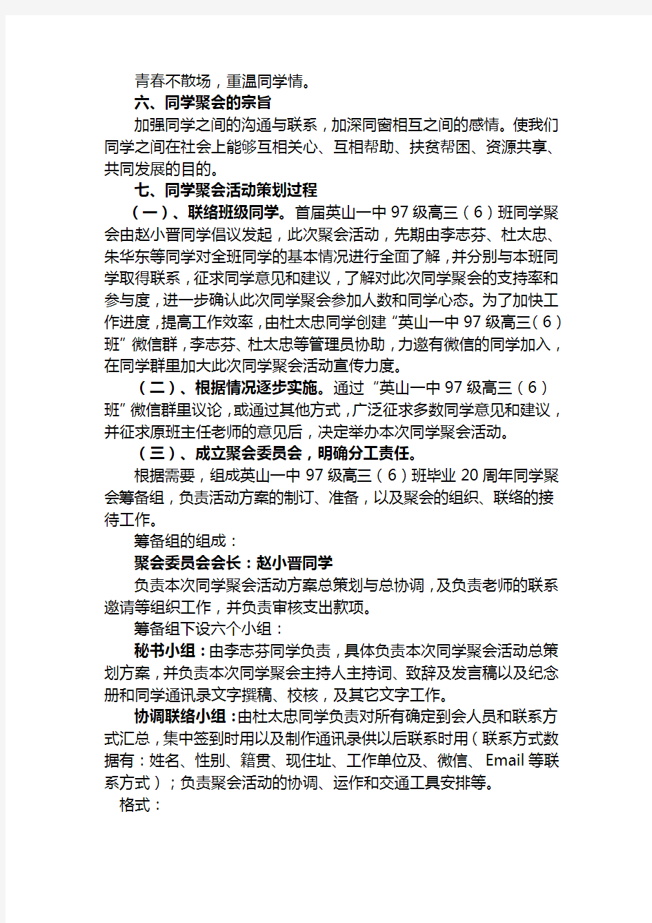 同学聚会策划方案最新最详细的