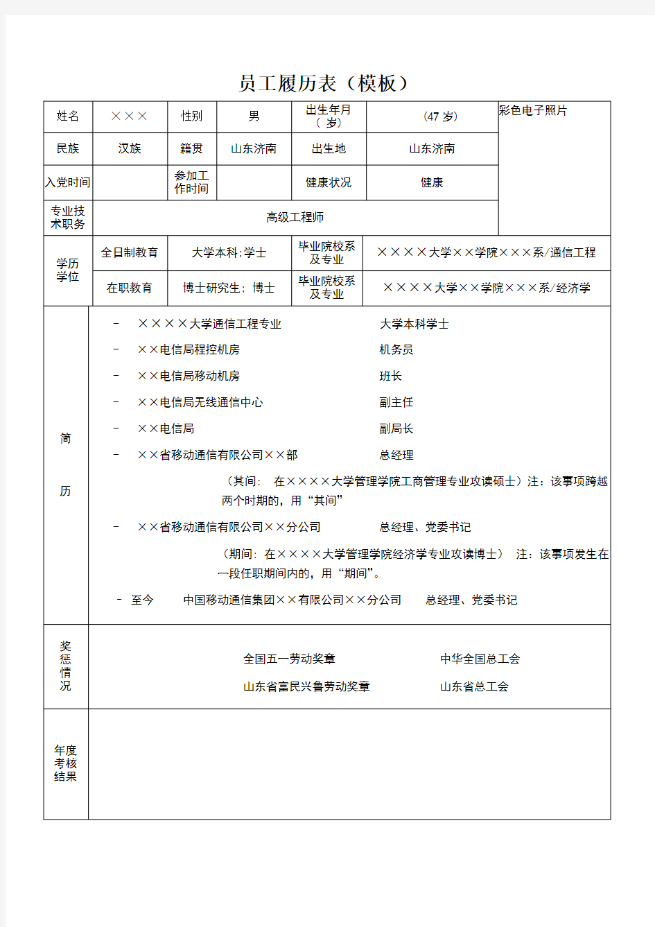 员工履历表及填写说明