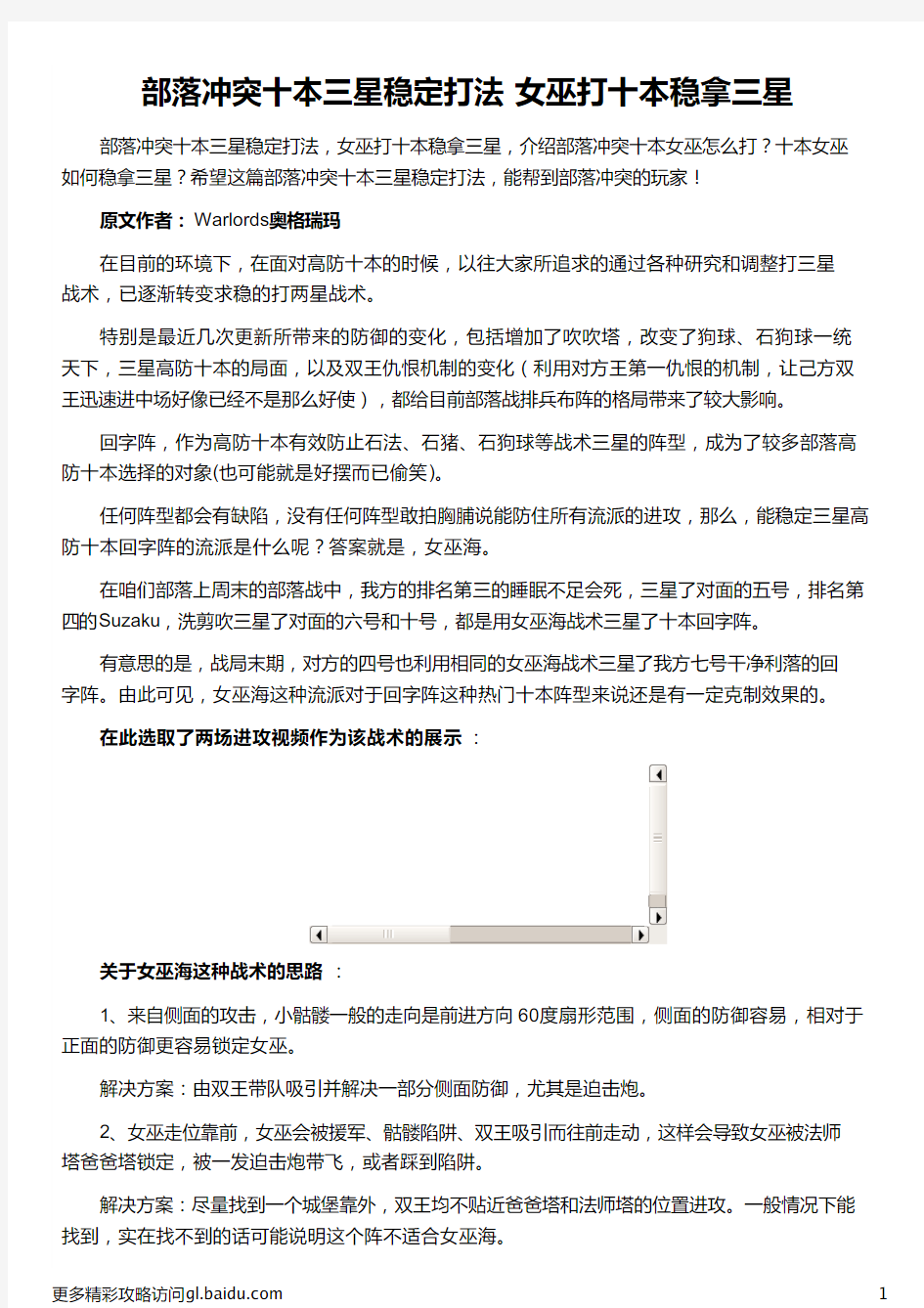 部落冲突十本三星稳定打法 女巫打十