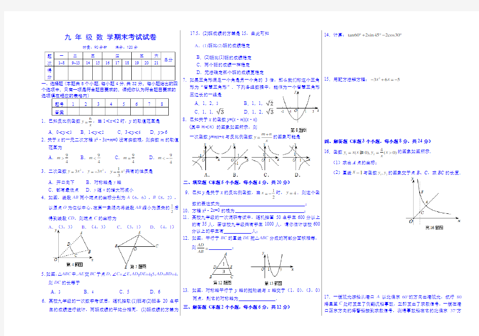 九年级数学期末考试试卷