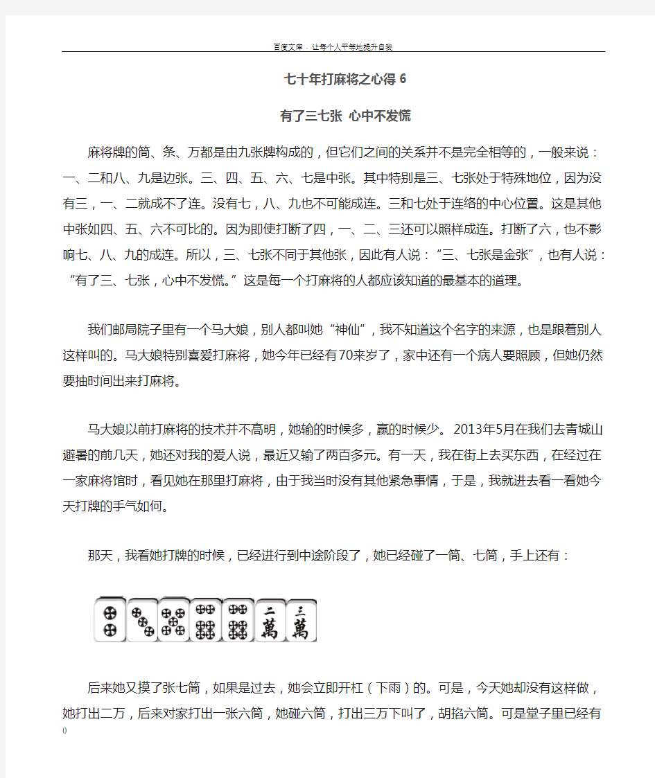 七十年打麻将之心得