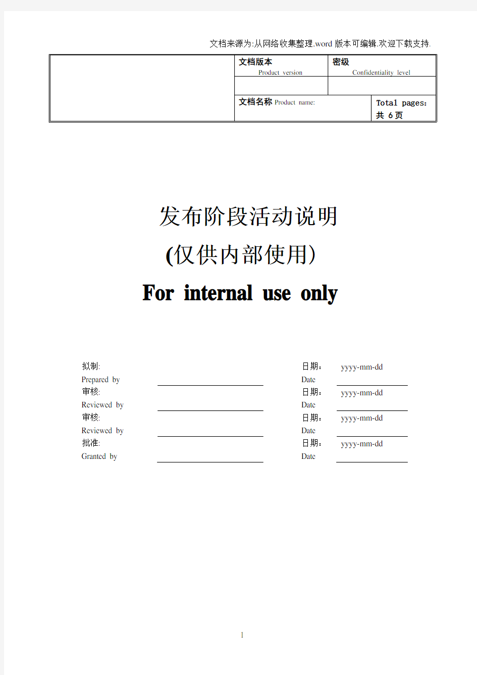 IPD-产品开发流程-发布阶段活动说明