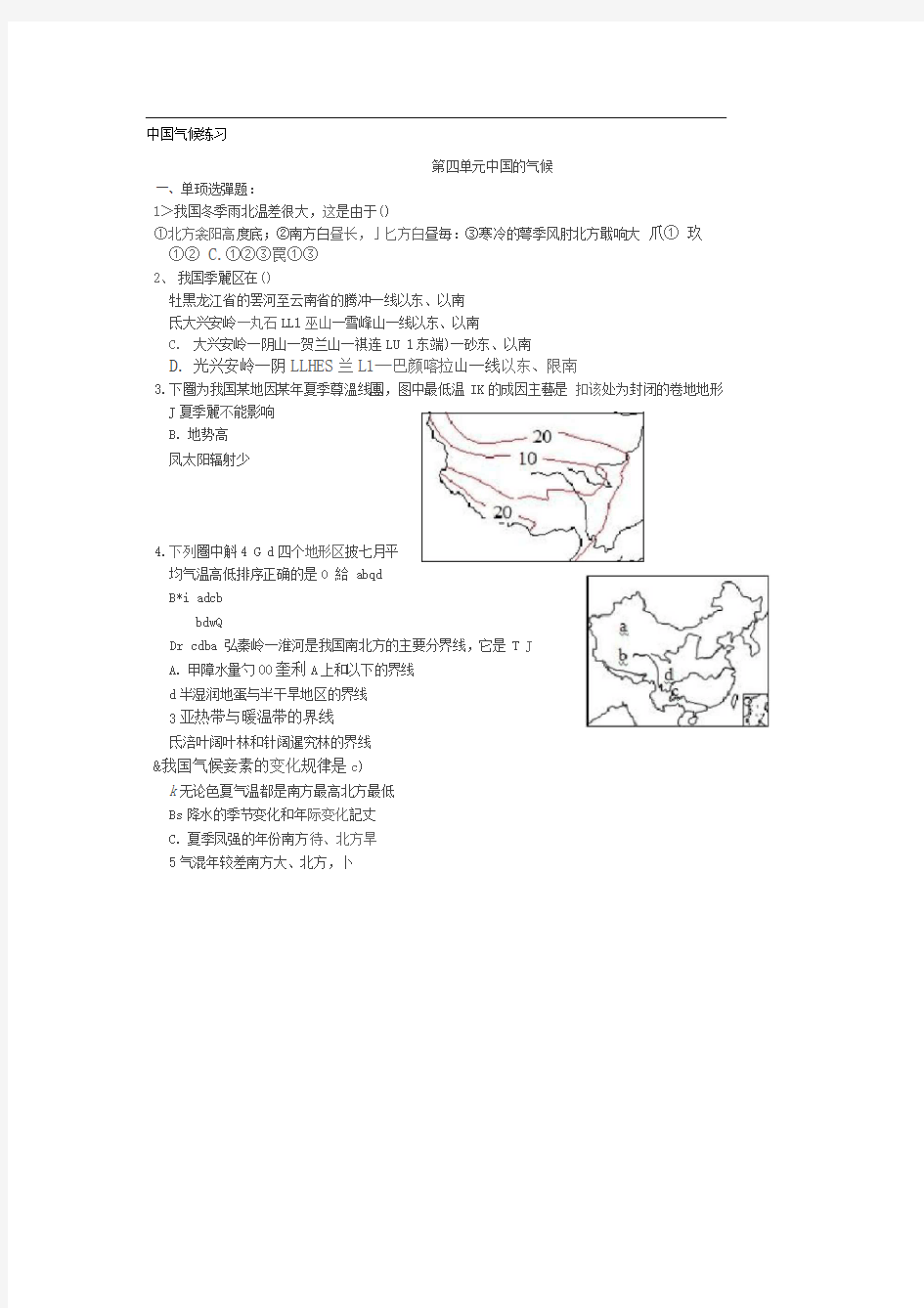 中国气候练习题综合