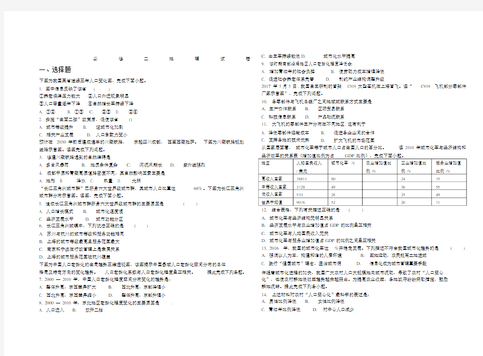 地理必修二期末测试.doc