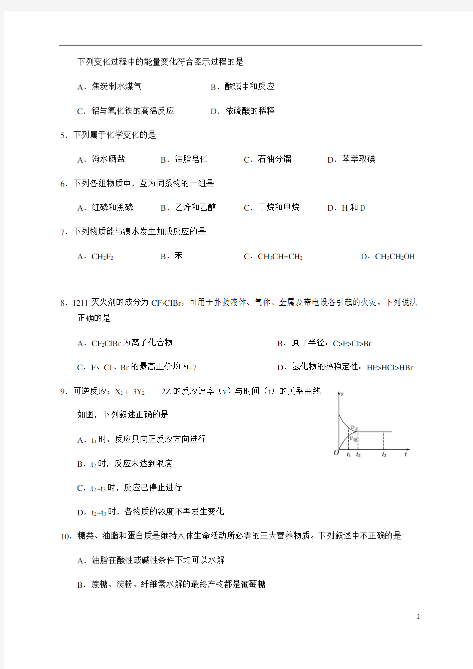 河北南宫中学2019-2020年下学期高一化学6月月考试题(含答案)
