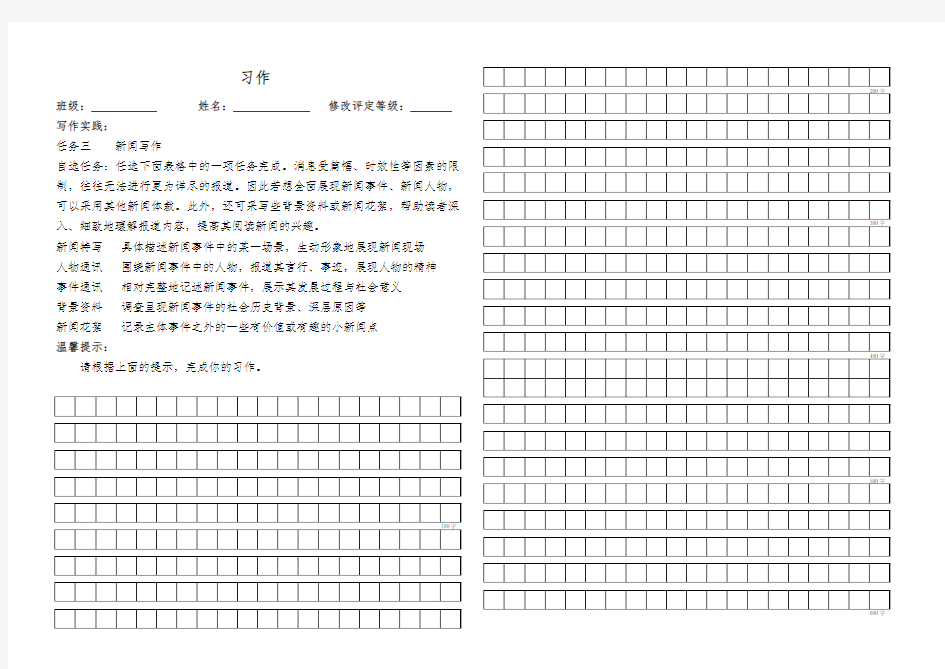 写一篇新闻(作文纸)