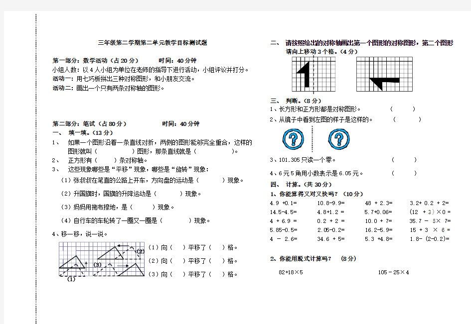 小学三年级数学对称、平移、旋转练习题