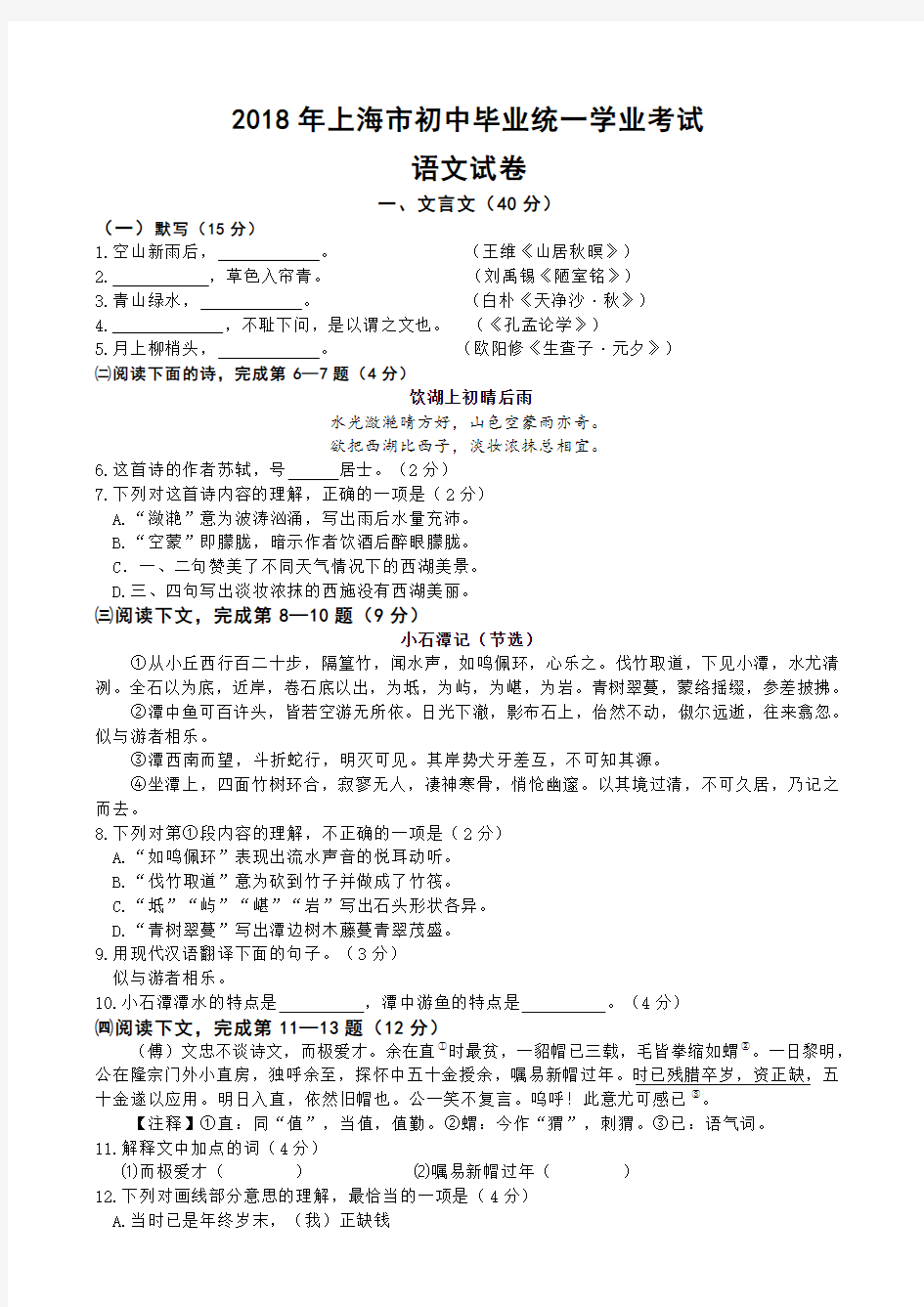 上海市2018年中考语文试卷(含答案)