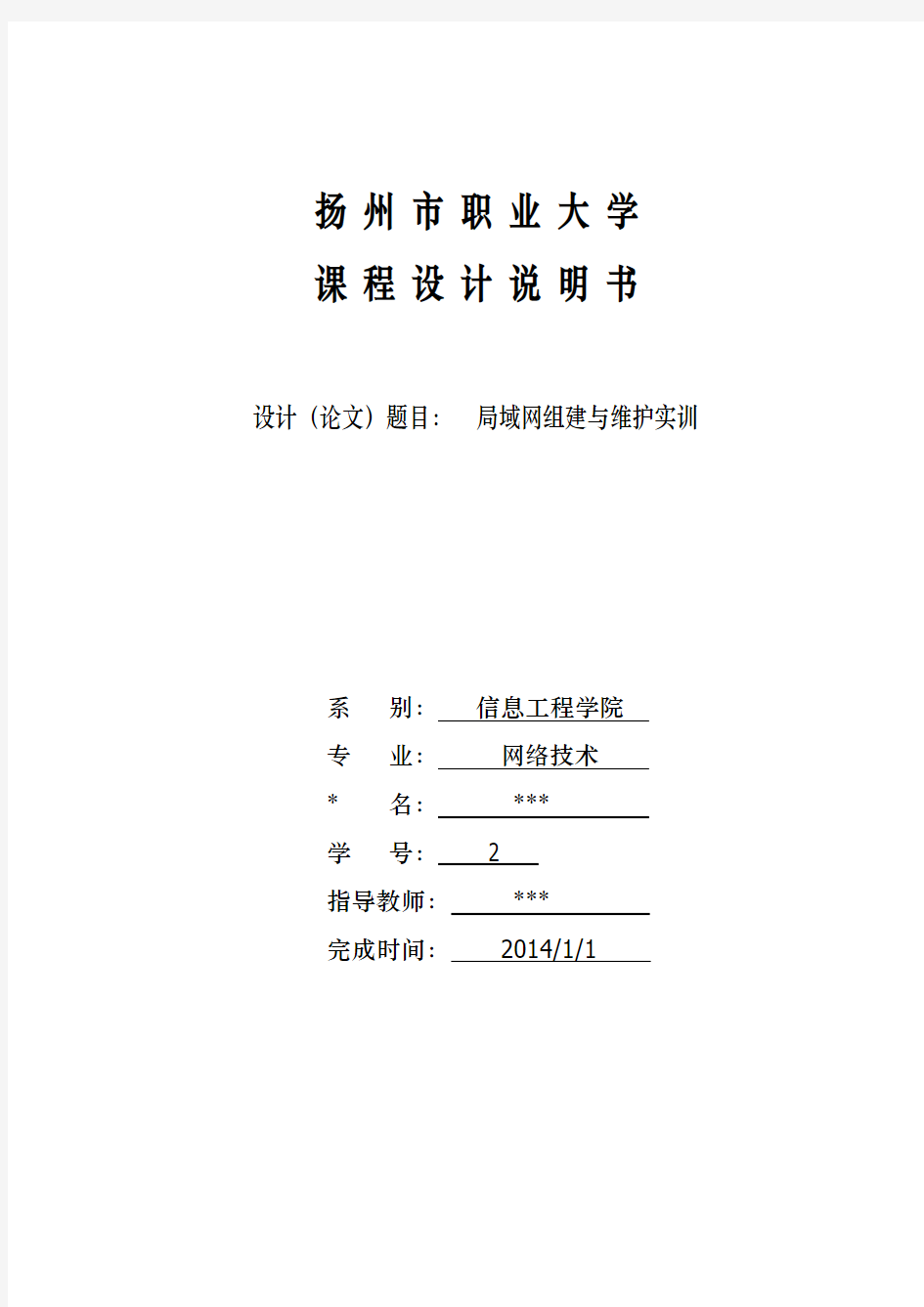 局域网组建和维护实训实验报告